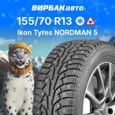 Зимние шины Ikon Nordman 5 155/70R13 75T