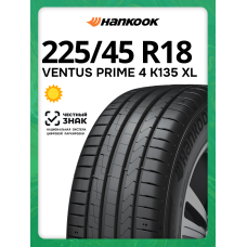 Шины летние Hankook Ventus Prime 4 (K135) 225/45 R18 95W XL