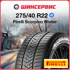 Зимняя шина Pirelli Scorpion Winter 275/40 R22 107V XL