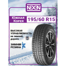 Шина зимняя Nexen Winguard Ice 3 195/60 R15 92T XL