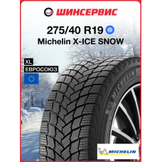 Зимняя нешипованная шина Michelin X-ICE SNOW 275/40 R19 105H