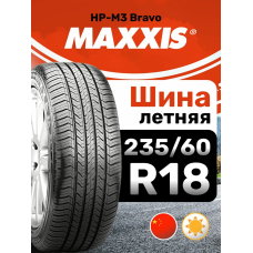 Шины летние Maxxis 235/60R18 103H HP-M3 Bravo