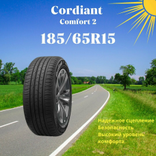 Автошина 185/65 R15 Cordiant Comfort 2 92H
