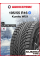 Зимняя нешипованная шина Kumho WI51 195/55 R16 91T