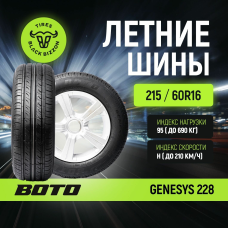 Автошина BOTO 215/60/16 95Н GENESYS 228