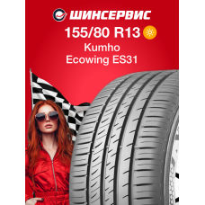 Летняя шина Kumho Ecowing ES31 155/80 R13 79T