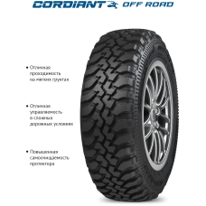 Шина Cordiant Off Road 2 225/75 R16 104Q