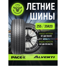 Шины летние PACE ALVENTI 255/35 R20 97W