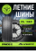 Шины летние PACE ALVENTI 255/35 R20 97W