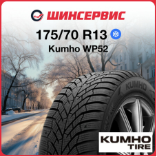 Зимняя нешипованная шина Kumho WP52 175/70 R13 82T