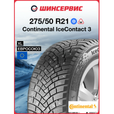 Зимняя шипованная шина Continental IceContact 3 275/50 R21 113T