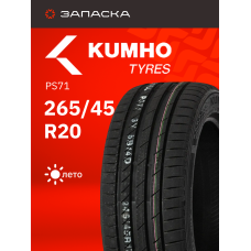 Шины летние 265/45R20 Kumho Ecsta PS71 108Y XLEK