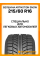 Зимние автомобильные шины Белшина Artmotion Snow (Бел-377) 215/60 R16 95H