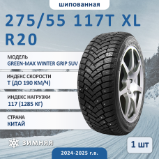 Шина Linglong Green-Max Winter Grip Suv 275/55 R20 117T XL зимняя шипованная, для внедорожника, HT дорожный