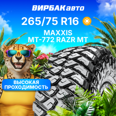 Летние шины MAXXIS MT-772 RAZR MT 265/75R16 123/120Q
