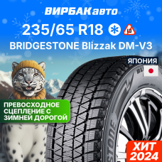 Зимние шины BRIDGESTONE Blizzak DM-V3 235/65R18 106S