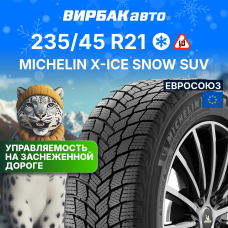 Зимние шины MICHELIN X-ICE SNOW SUV 235/45R21 101H