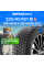 Зимние шины MICHELIN X-ICE SNOW SUV 235/45R21 101H