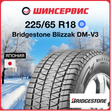 Зимняя нешипованная шина Bridgestone Blizzak DM-V3 225/65 R18 103S