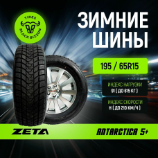 Шины Зимние ZETA 195/65/15 91H ANTARCTICA 5+
