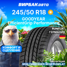 Летние шины GoodYear EfficientGrip Performance 245/50R18 100W RunFlat MOE