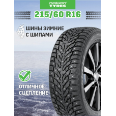 Шина зимняя Nokian Tyres (теперь Ikon Tyres) Hakkapeliitta 9 215/60 R16 99T