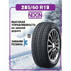 Шина зимняя Nexen Winguard Ice Plus 215/60 R17 96T