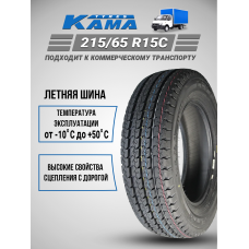Шина летняя Kama Euro LCV 131 (НК-131) 215/65 R15C 104/102R