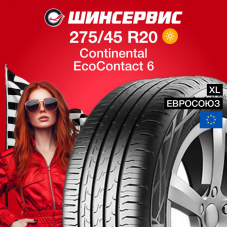 Летняя шина Continental EcoContact 6 275/45 R20 110V XL