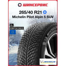 Зимняя нешипованная шина Michelin Pilot Alpin 5 SUV 265/40 R21 105V