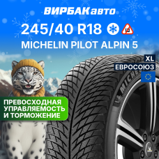Зимние шины MICHELIN Pilot Alpin 5 245/40R18 97V XL