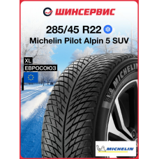 Зимняя нешипованная шина Michelin Pilot Alpin 5 SUV 285/45 R22 114V