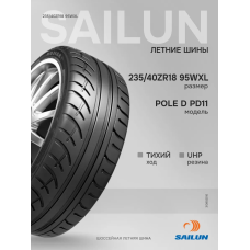 Шины летние 235/40ZR18 95W XL POLE D PD11