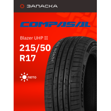 Шины летние 215/50R17 Compasal Blazer UHP II 95W XL