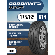 Шины автомобильные 175 65 14 86 H Gravity Летняя Производитель Cordiant