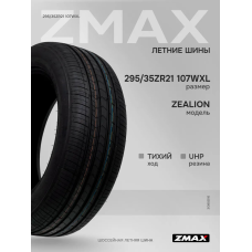 Шины летние 295/35ZR21 107WXL ZEALION
