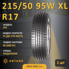 Шина Accelera Phi 215/50 R17 95W XL летняя, для легкового автомобиля,