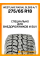 Летние автомобильные шины WestLake Radial SL369 A/T 275/65 R18 116T