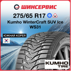 Зимняя шипованная шина Kumho WinterCraft SUV Ice WS31 275/65 R17 115T