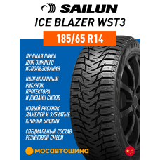 Зимние автомобильные шины Sailun Ice Blazer WST3 185/65 R14 90T XL