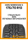Зимние автомобильные шины Ikon Nordman 5 175/70 R13 82T