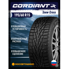 Зимние автомобильные шины Cordiant Snow Cross 195/60 R15 92T