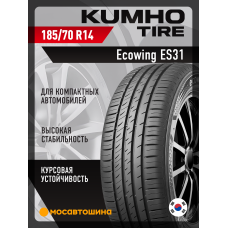 Летние автомобильные шины Kumho Ecowing ES31 185/70 R14 88T