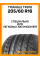 Летние автомобильные шины Triangle TR918 205/60 R16 96H