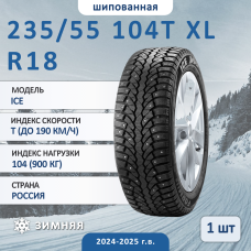 Шина Formula Ice 235/55 R18 104T XL зимняя шипованная, для легкового автомобиля,