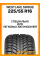 Зимние автомобильные шины WestLake SW608 225/55 R16 99H XL