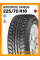 Зимние автомобильные шины Goodride SW606 225/70 R16 103T