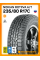 Летние автомобильные шины Nokian Rotiiva A/T LT235/80 R17 120/117R