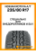Летние автомобильные шины Nokian Rotiiva A/T LT235/80 R17 120/117R