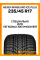 Зимние автомобильные шины Nexen Winguard Ice Plus 235/45 R17 97T XL